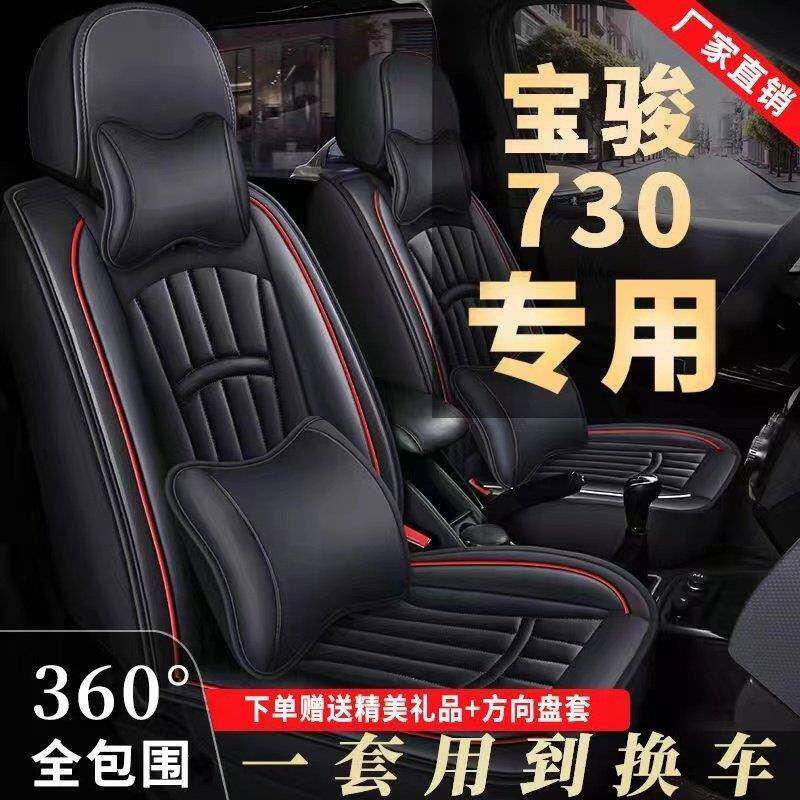 汽车座套宝骏730七座专车专用座套四季通用2+2+3全包坐垫皮革坐套