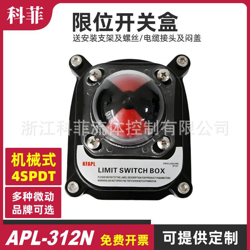 APL-12N14N4SPDT限位开关盒四位置阀位传送器变送器回信器