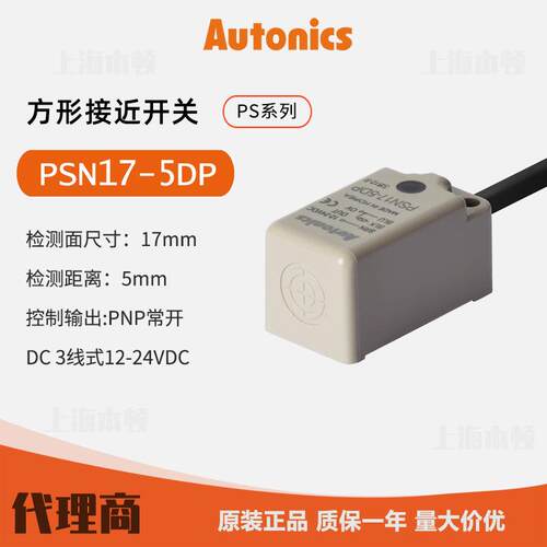 奥托尼克斯Autonics 一级接近开关 接近传感器PSN17-5DP