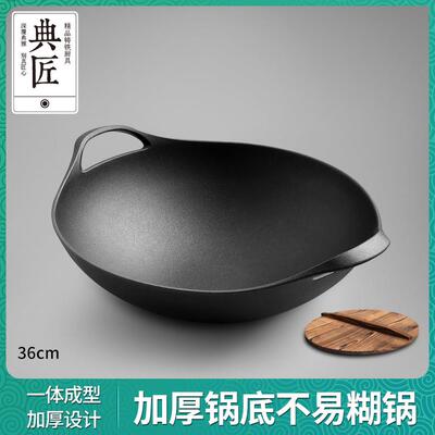 典匠 老式铸铁炒锅加厚无涂层不沾锅炒锅双耳圆底生铁锅36cm