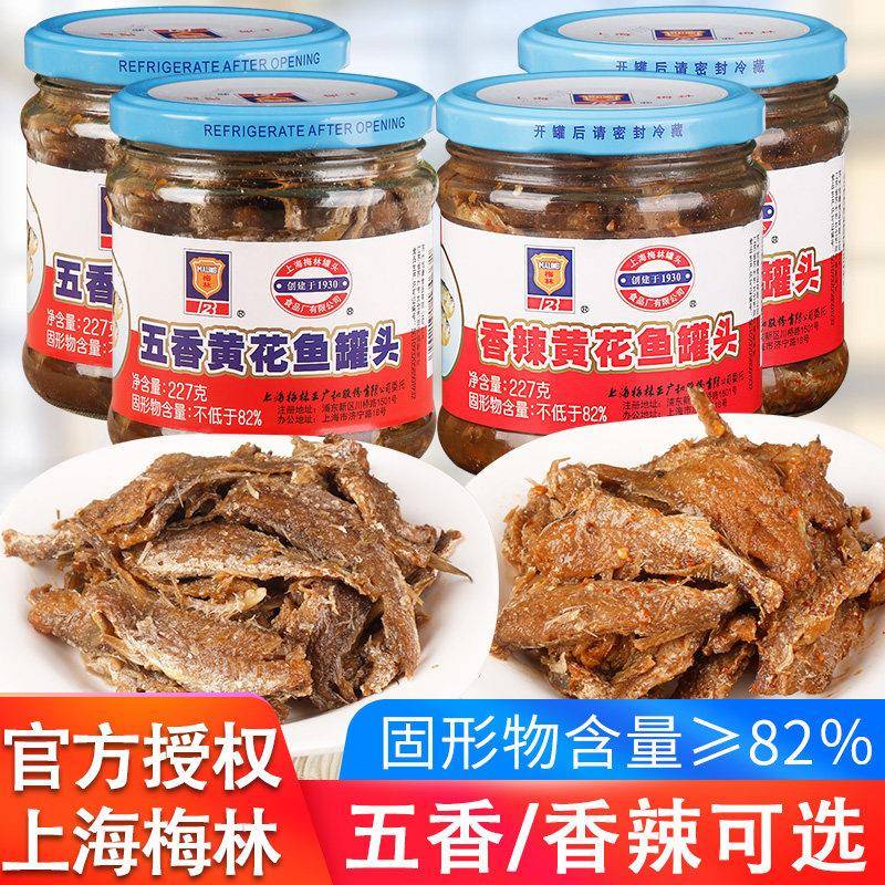 梅林黄花鱼即食五香黄花鱼罐头227g*4罐 香酥黄花鱼海鲜罐头食品图片