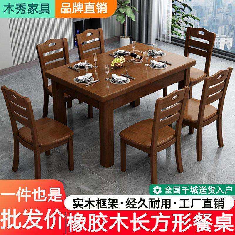 全实木餐桌椅组合中式长方形餐桌6人饭店西餐桌家用小户型吃饭桌