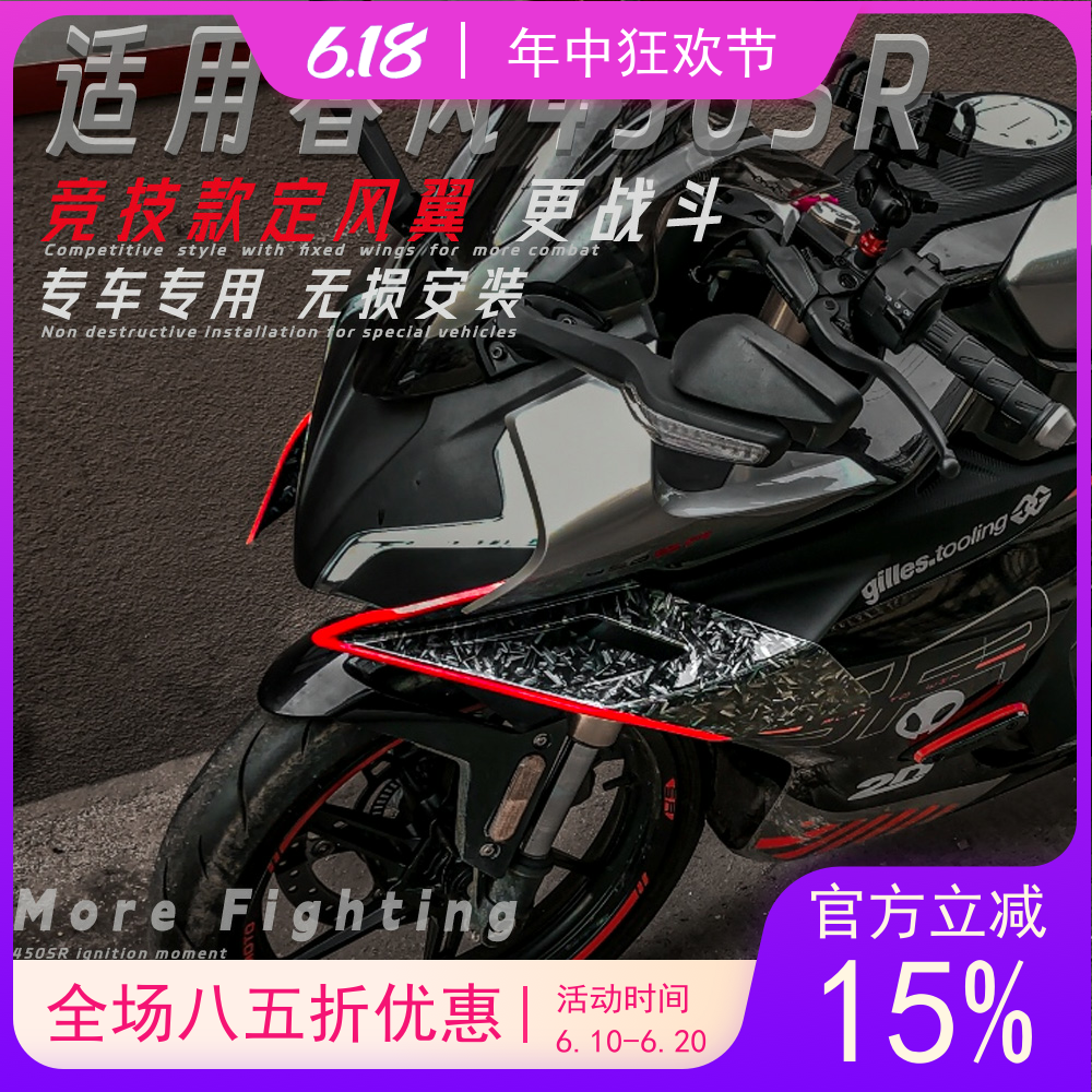 适用春风450sr改装定风翼 概念版导流板新款竞技侧风翼战斗改装