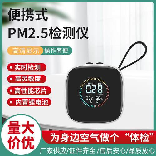 鼎盟新品 迷你小巧 PM2.5检测仪 室内粉尘检测 厂家直销