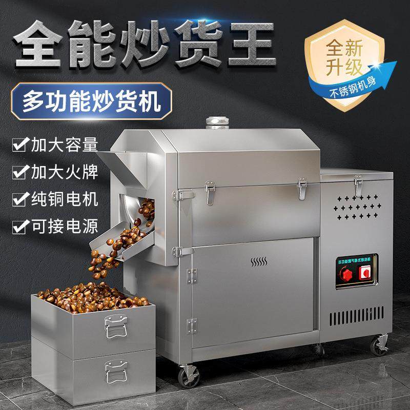 炒货机商用燃气摆摊多功能全自动电热糖炒板栗机炒花生炒瓜子机器,清洗/食品/商业设备,休闲食品加工设备,淘宝优惠券,粉丝福利购,淘宝优惠卷