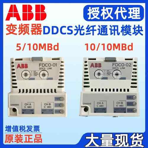 变频器附件FDCO-02DDCS光纤通讯模块5/10MBd3ABD0000107393