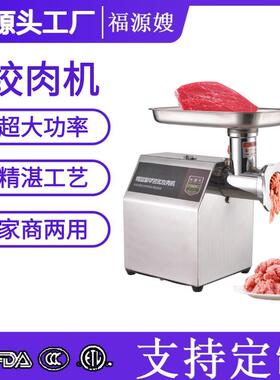 福缘嫂22型大功率不锈钢绞肉机多功能商用厂家立式电动碎肉机