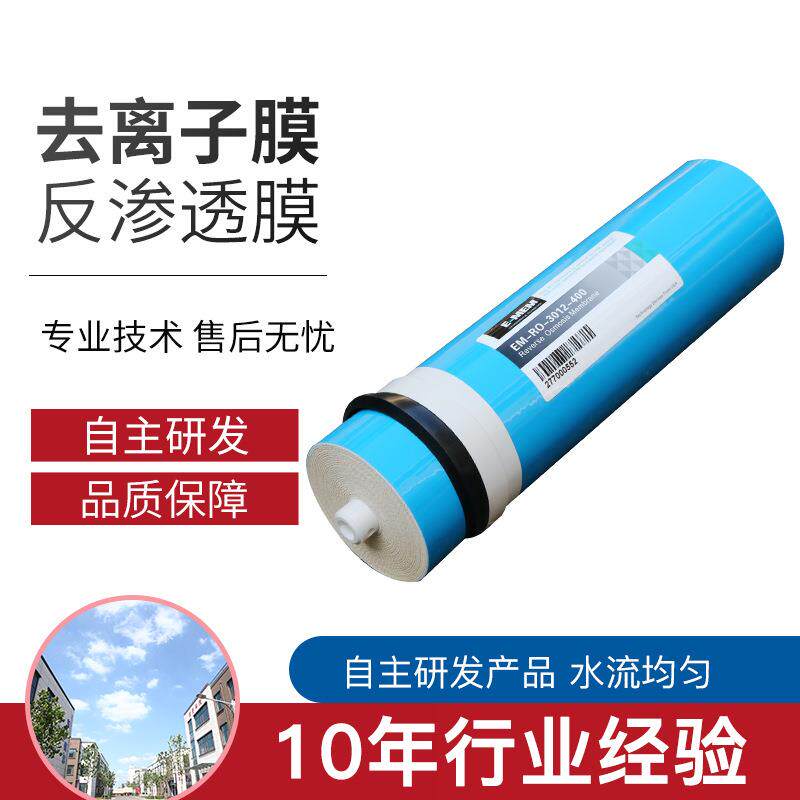 净水器反渗透膜设备高效过滤器纯水机通用去离子膜滤芯ro膜600g