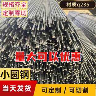 小圆钢冷拔丝4mm5mm6mm8mm10mm实心圆棒建房钢筋园林造景焊接笼子
