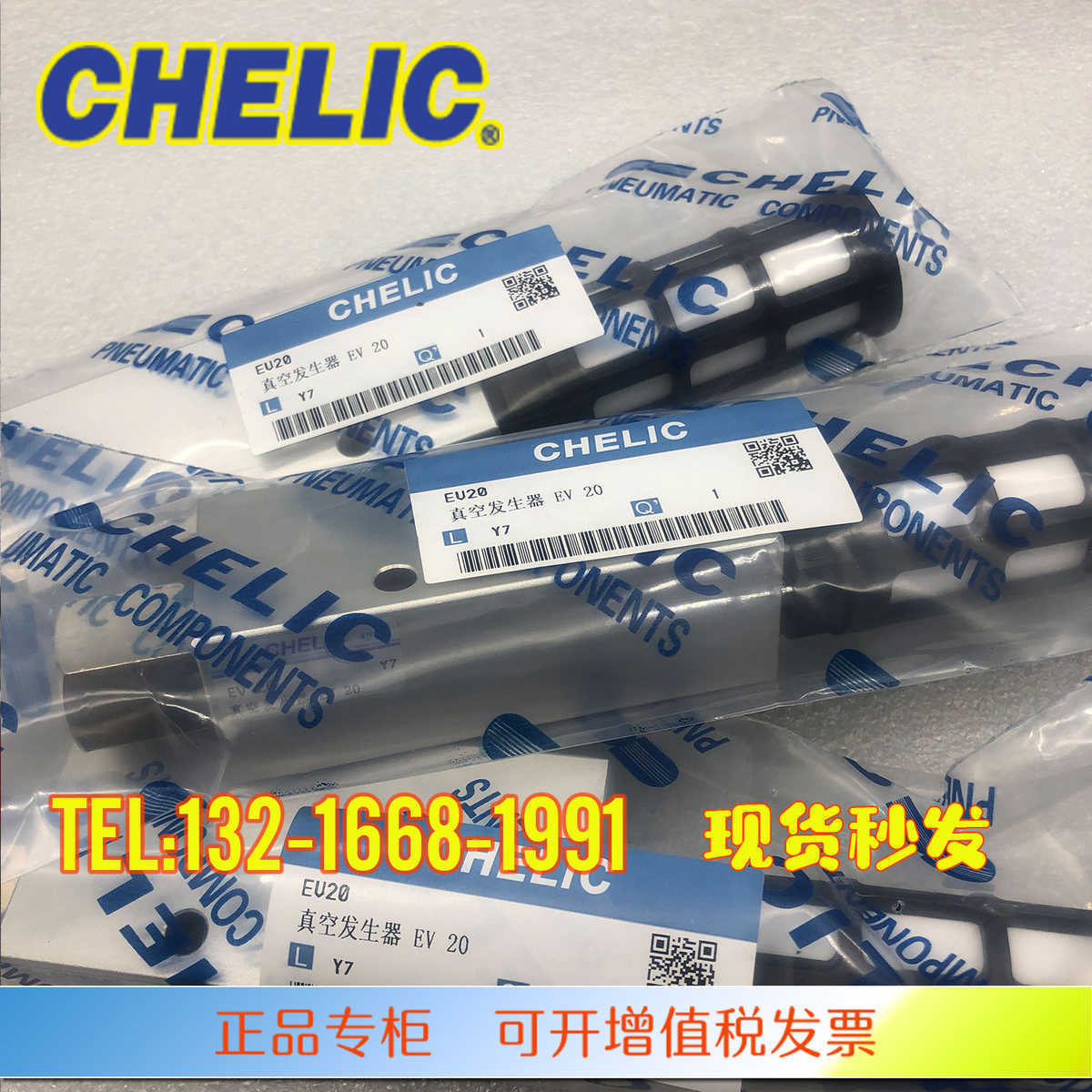 CHELIC气立可EV-05/EV-10/EV-15/EV-20/EV-25/EV-30-SK真空发生器