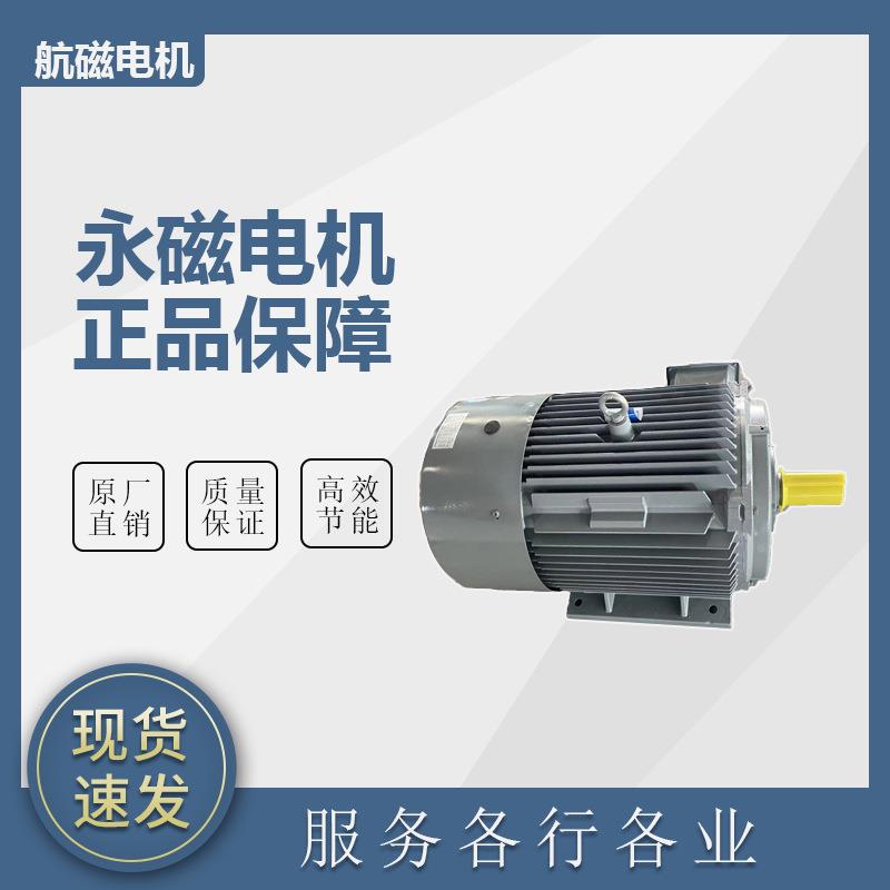 航磁电机风机水泵永磁交流同步电机低压永磁高转速电动机节能马达