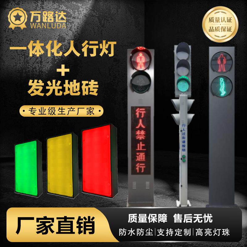 人行信号灯+发光地砖智慧路口系统红绿灯联动变色防雨防碾智能