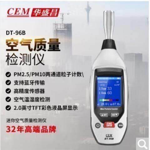 CEM华盛昌激光pm2.5可携式粉尘浓度检测仪DT96/96B空气质量监测仪