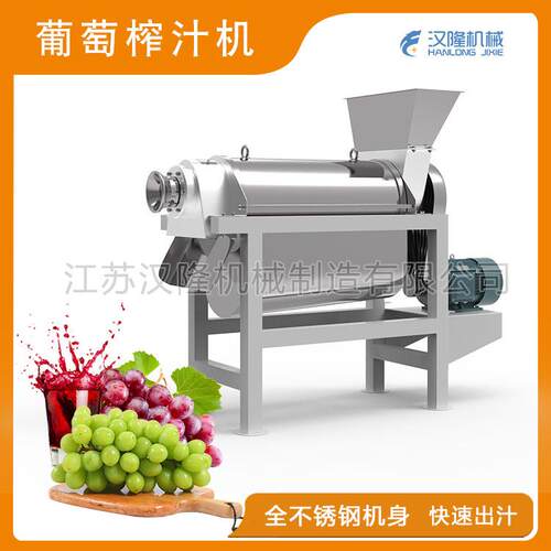 不锈钢葡萄去籽榨汁机小型工业螺旋式葡萄果汁压榨设备渣汁分离机