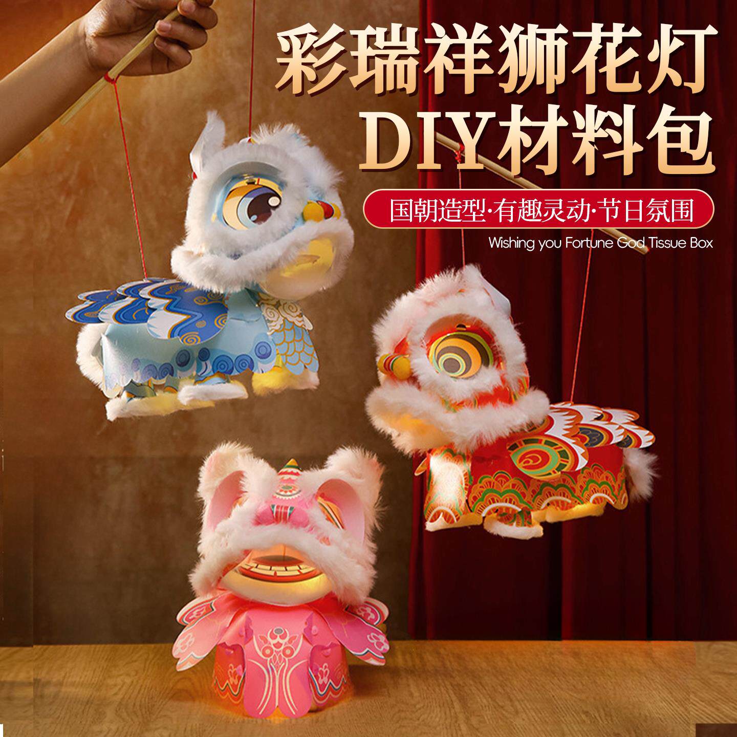 新年春节元旦马年2026国潮醒狮灯笼手工diy儿童制作材料狮子花灯图片