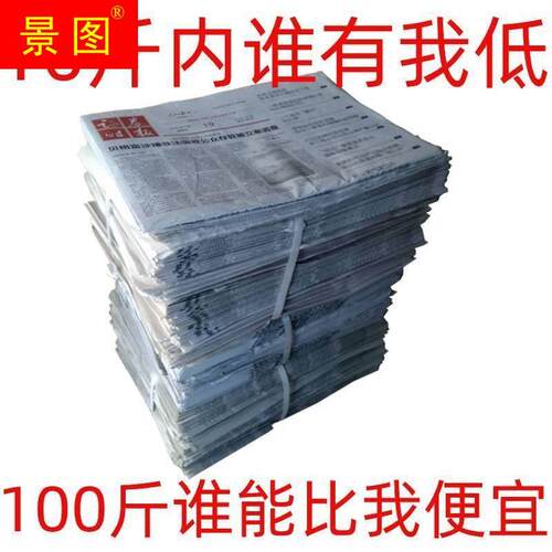 十斤特惠旧报纸擦玻璃全新报纸装潢油漆废旧报纸贴墙报纸包装纸