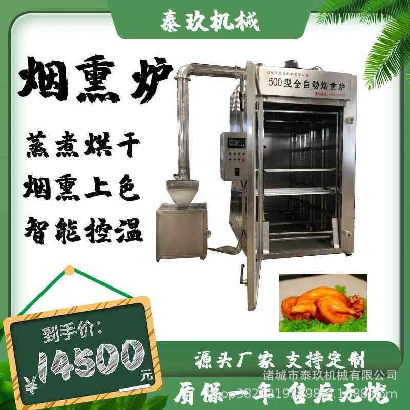 熏制鸡腊肉香肠风烤炉 烤鸭小型烟熏炉 自烟熏设备 肠类熏肠机