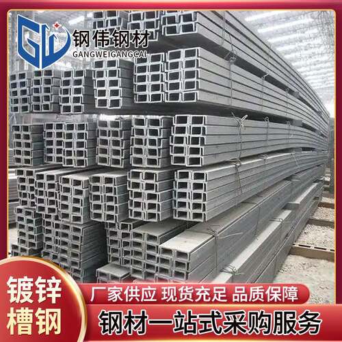 佛山q235b热轧槽钢6号8号10号建筑钢结构镀锌型材25#热镀锌槽钢