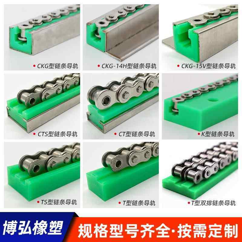 T型链条导轨工业传动塑料尼龙单双排超高分子轨槽08b耐磨条滑道