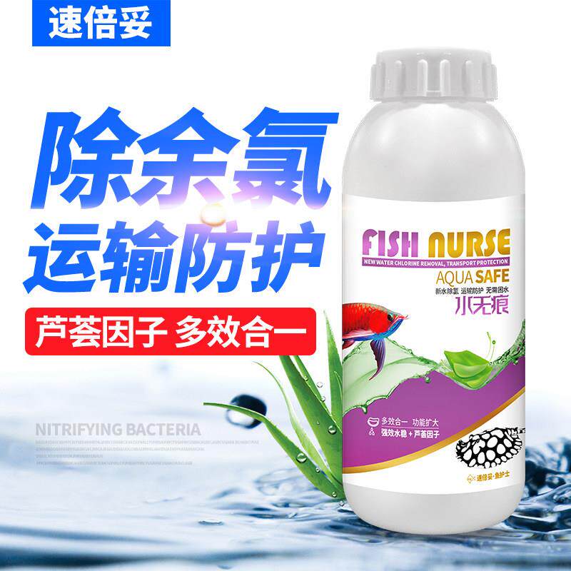 水质稳定剂鱼缸用除氯剂观赏鱼换水安定剂鱼护士水无痕消毒杀菌剂