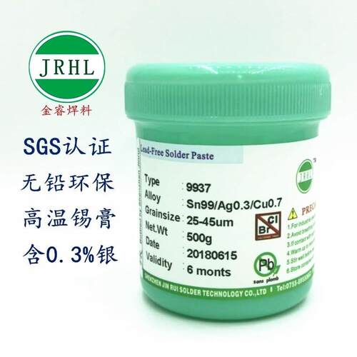 无铅锡膏9937 高温锡膏含银 Sn99Ag0.3Cu0.7无铅环保锡浆500克/瓶