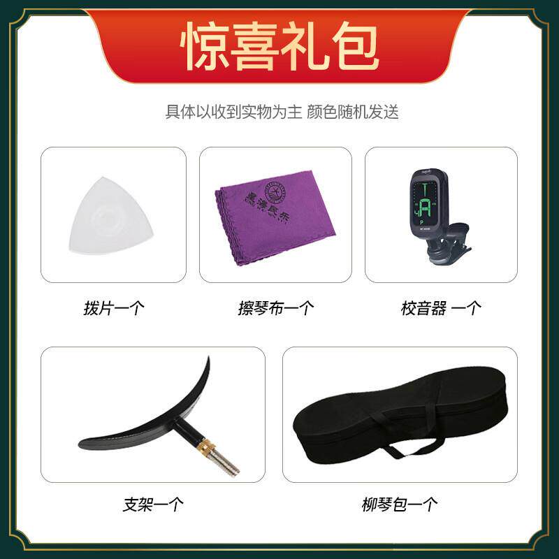 星海 柳琴乐器8472-2非洲紫檀木原木色铜品微调花梨木柳琴实木抛