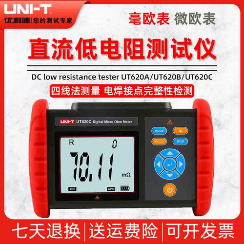 优利德UT620A/UT620B/UT620C直流低电阻计毫欧表微欧表电阻测试仪