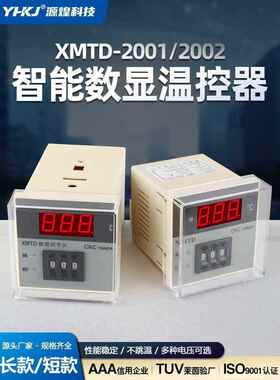 XMTD-2001/2002数显调节仪温控仪表E型K型输入XMTD-3001温控器PT