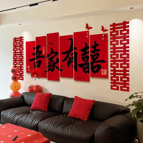 结婚背景墙装饰婚房装饰布置沙发墙卧室楼梯卡纸网红喜庆拉花套装