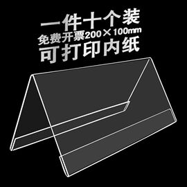 V型会议台牌台卡三角形 亚克力会议牌桌面展示牌 评委牌名字牌台卡架席卡10*20cm 双面座位牌 桌牌（10个装）