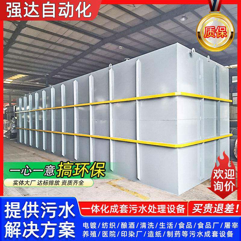 一体化污水处理设备地埋式小型生活农村食品养殖清洗加工一体机