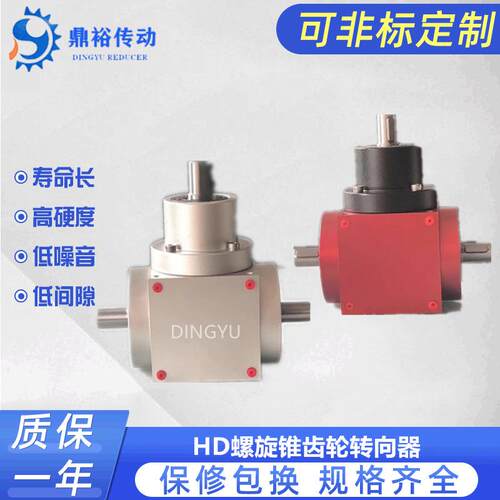 HD型铸铁转向箱 HDAF11系列转向箱 法兰输入转向器 换向机减速机
