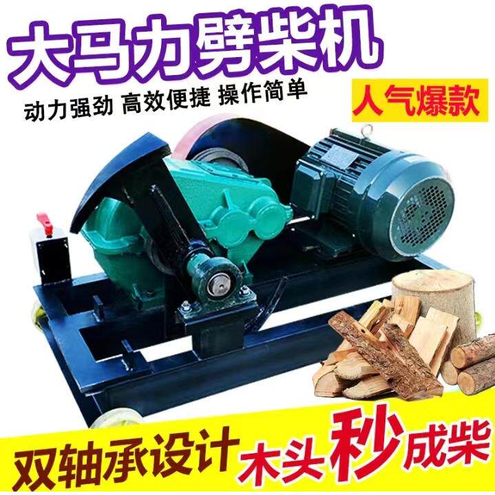 劈柴机家用农村全自动电动劈材破柴切柴火220v380v劈木头强力砍柴