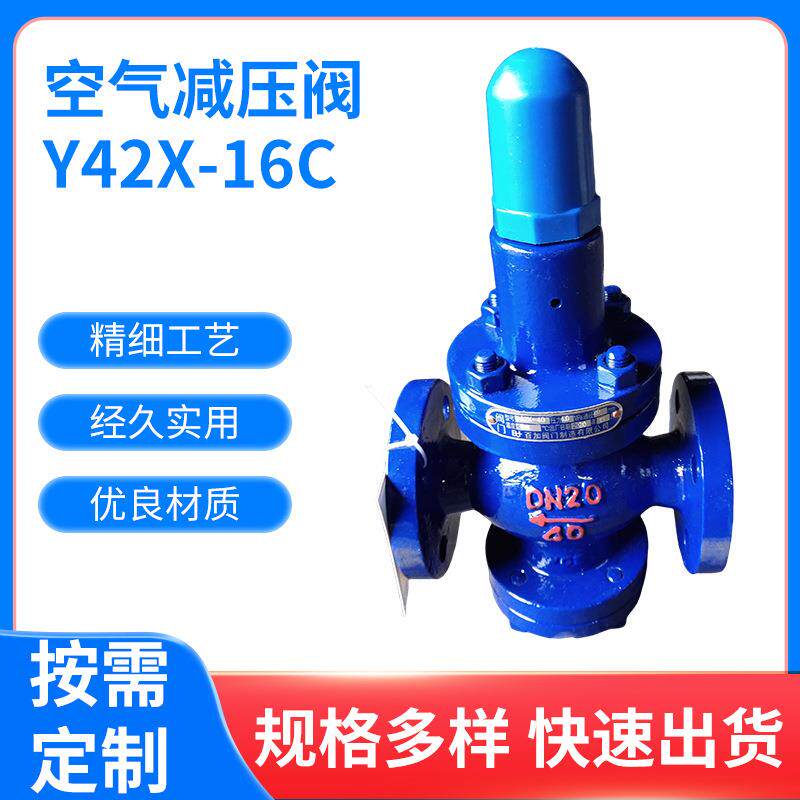 空气减压阀Y42X-16C空气油水调压阀铸钢减压阀DN25-DN100