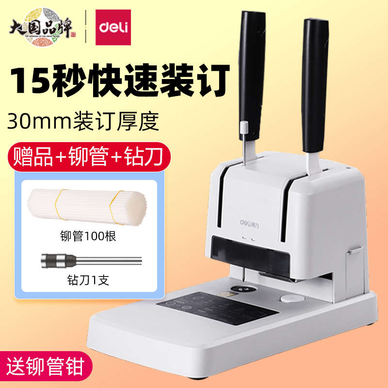得力凭证管自动40mm手动gb341机打孔财务会计热熔铆装订装订机