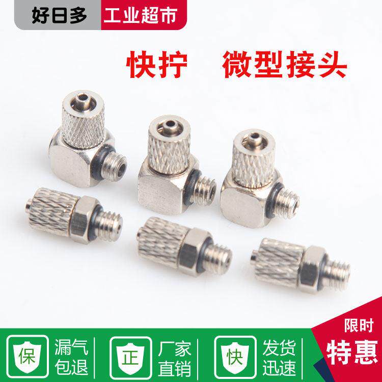 气动迷你微型气管快拧接头螺纹直通弯头PC6-M5 6-M6 4-M5加长螺纹