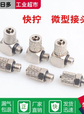 气动迷你微型气管快拧接头螺纹直通弯头PC6-M5 6-M6 4-M5 4