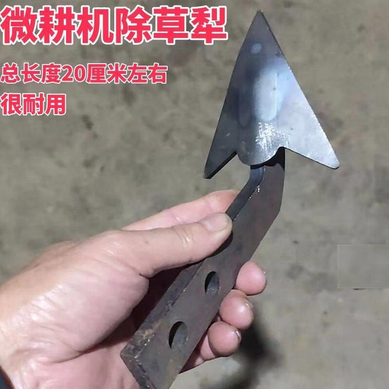 四轮微耕机犁除草犁加厚犁尖小犁角3.5厘米孔距潍坊旋耕机用