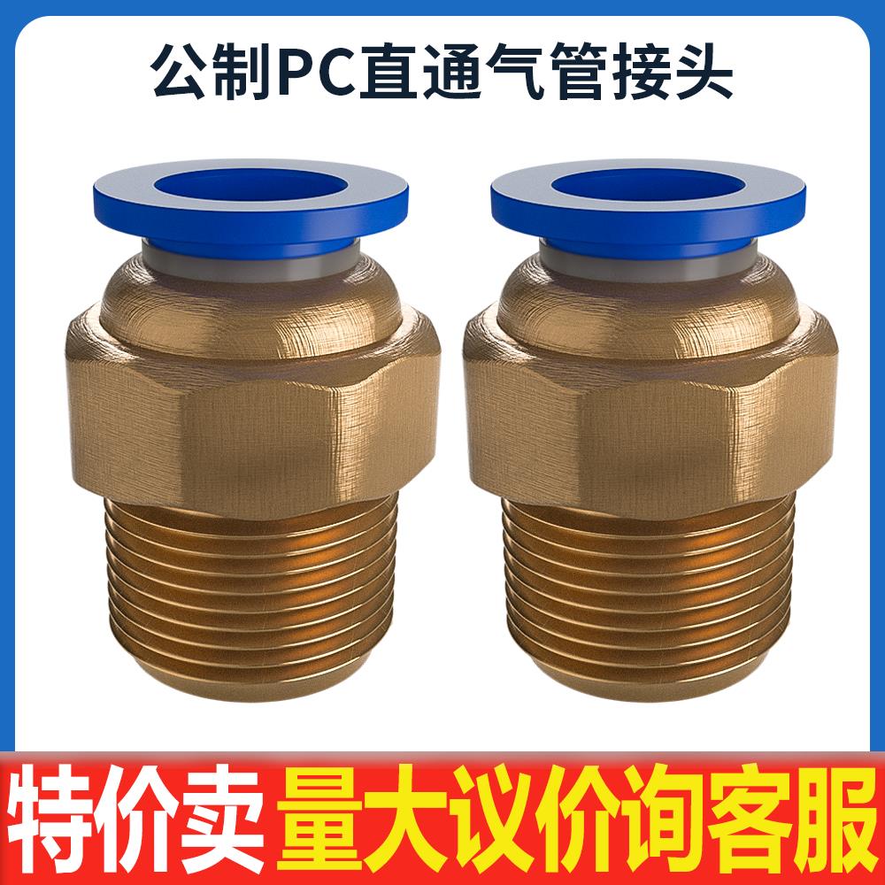 模具气管气动快速插接头公制螺纹直通PC8-M6/M8/M10/M12/M14/M16图片