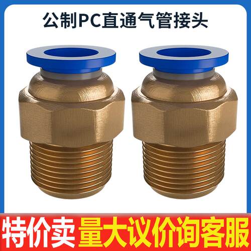 模具气管气动快速插接头公制螺纹直通PC8-M6/M8/M10/M12/M14/M16