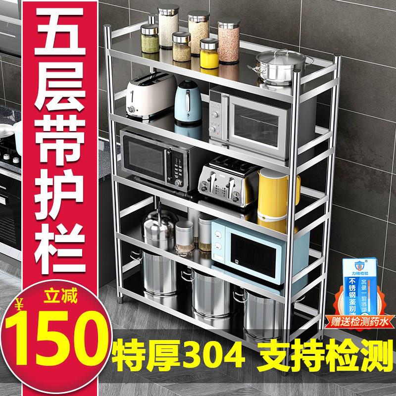 加厚304不锈钢架五层带围栏置物架厨房置物架304钢锅架收纳层架货
