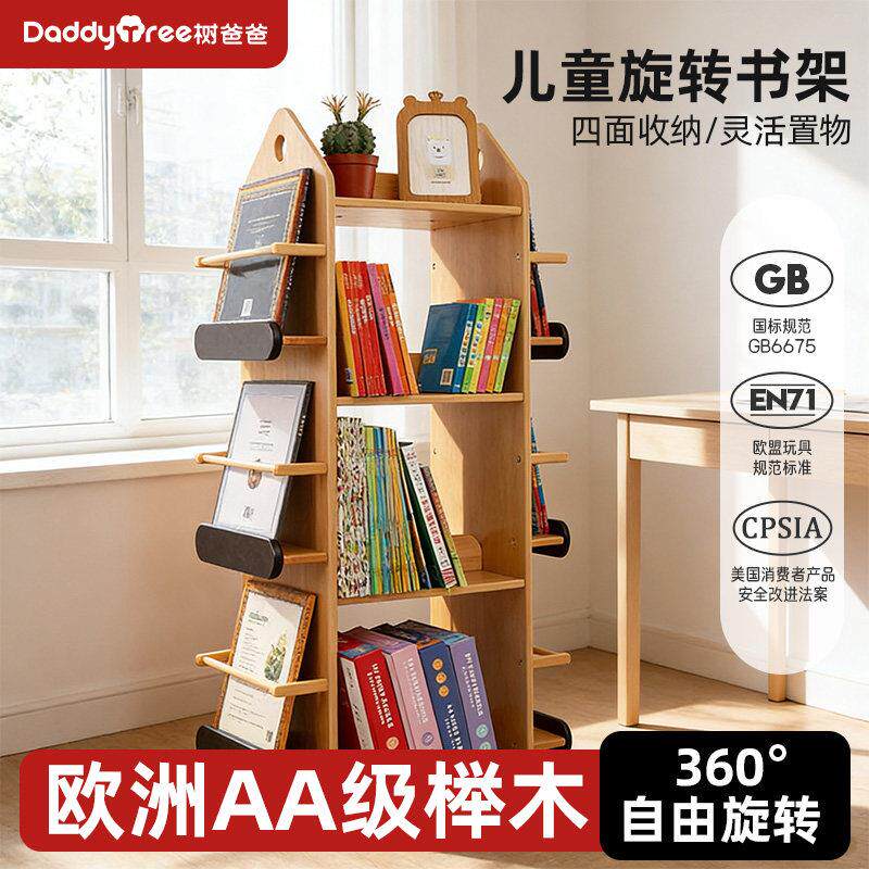 儿童旋转书架置物架实木小型落地架多层小书柜幼儿宝宝绘本架收纳