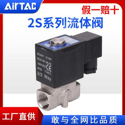 亚德客AirTac气动元件2S不锈钢常闭304流体阀03008DN2SA15015DN20