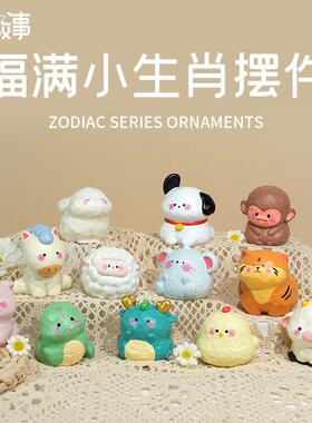 新款摆件福满小生肖小摆件十二生肖树脂桌面装饰卡通公仔生日礼物