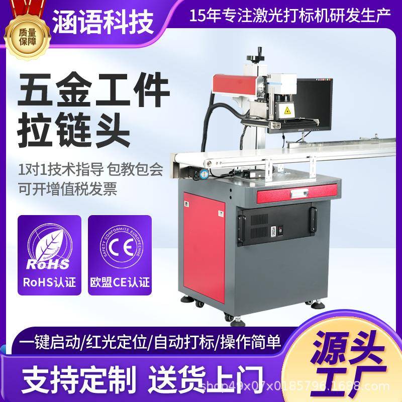 铭牌拉链头CCD视觉激光打标机全自动logo镭雕机五金工具刻字机