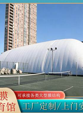 膜结构恒温气膜馆建筑气承式篮球场游泳馆羽毛球馆游乐场