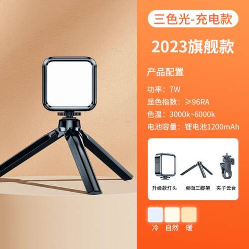 Mobile phone selfie fill light, photo led pocket fill light