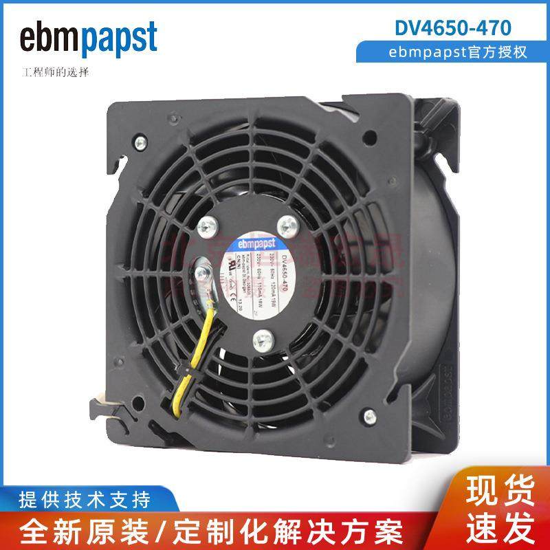 DV4650-470 ebmpapst Rittal风扇 DV4600-492