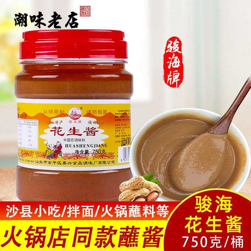 潮汕特产骏海牌750g花生酱沙县拌面汕头火锅牛肉蘸酱料商用大桶装