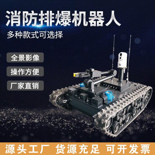 排爆搜救机器人地震救援灾害救援搜救机器人地震侦查搜索机器人